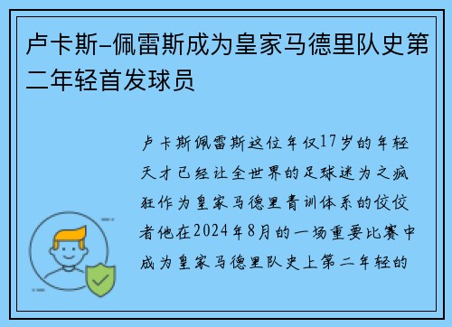 卢卡斯-佩雷斯成为皇家马德里队史第二年轻首发球员