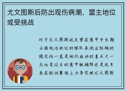 尤文图斯后防出现伤病潮，盟主地位或受挑战