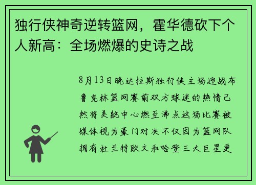 独行侠神奇逆转篮网，霍华德砍下个人新高：全场燃爆的史诗之战