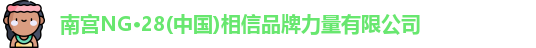 南宫NG28